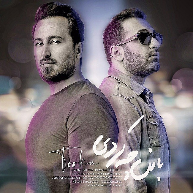 دانلود آهنگ با من چه کردی